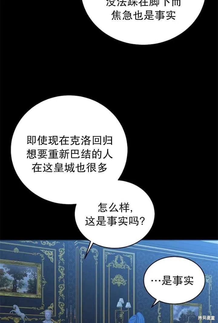 《好像掉进女尊游戏了》漫画最新章节第47话免费下拉式在线观看章节第【42】张图片