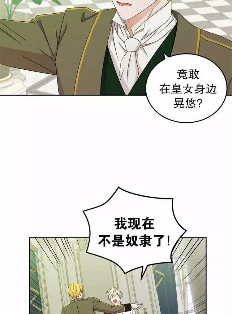 《好像掉进女尊游戏了》漫画最新章节第14话免费下拉式在线观看章节第【64】张图片