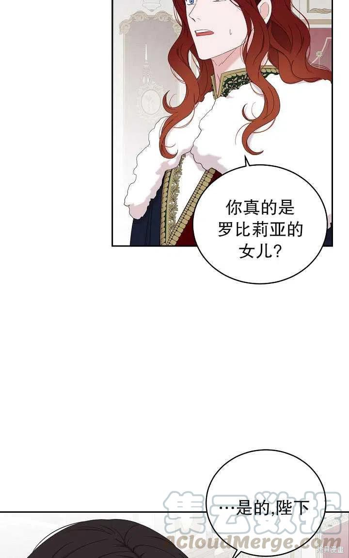 《好像掉进女尊游戏了》漫画最新章节第48话免费下拉式在线观看章节第【43】张图片