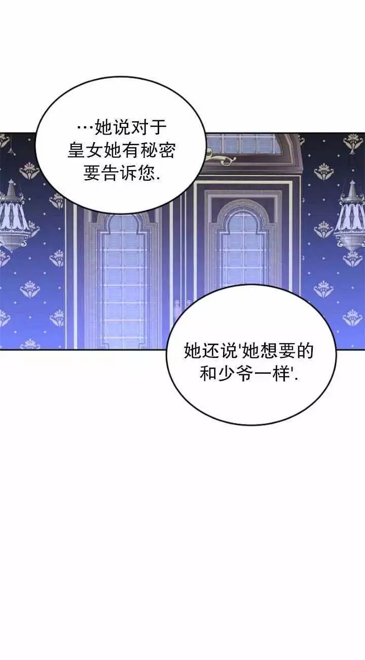 《好像掉进女尊游戏了》漫画最新章节第45话免费下拉式在线观看章节第【77】张图片