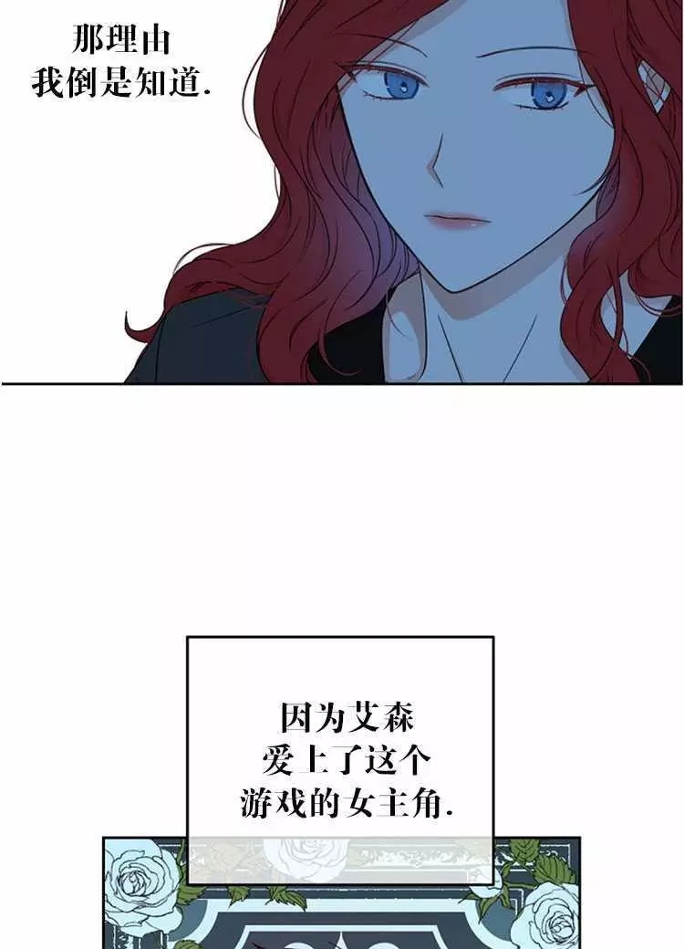 《好像掉进女尊游戏了》漫画最新章节第2话免费下拉式在线观看章节第【36】张图片