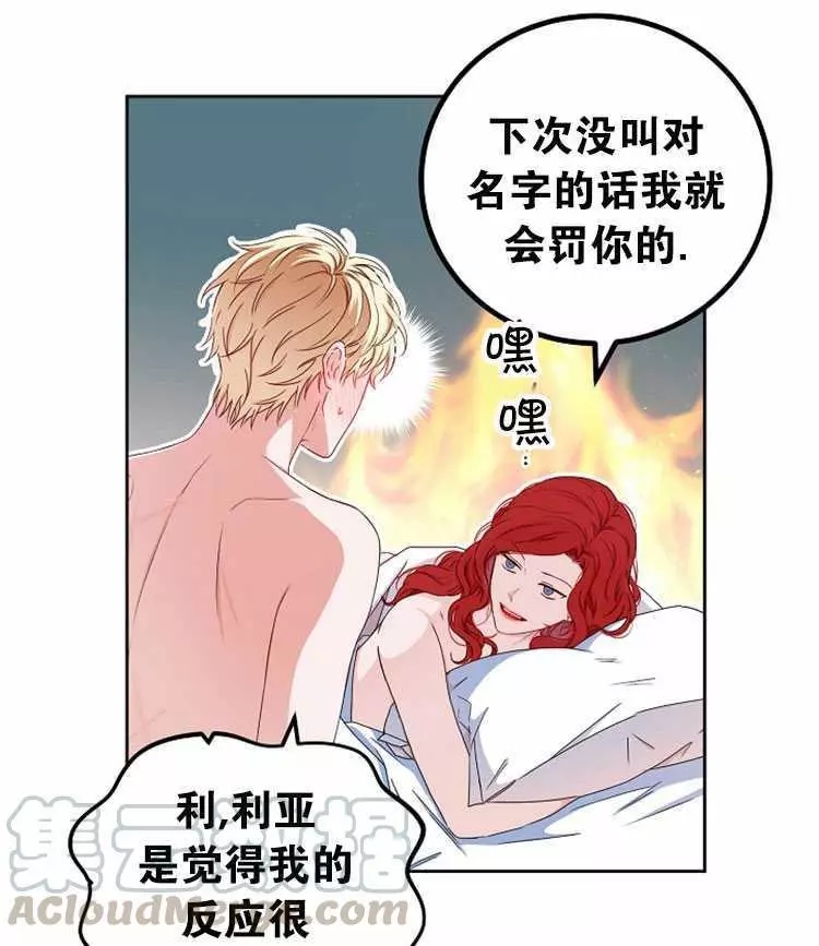 《好像掉进女尊游戏了》漫画最新章节第25话免费下拉式在线观看章节第【65】张图片