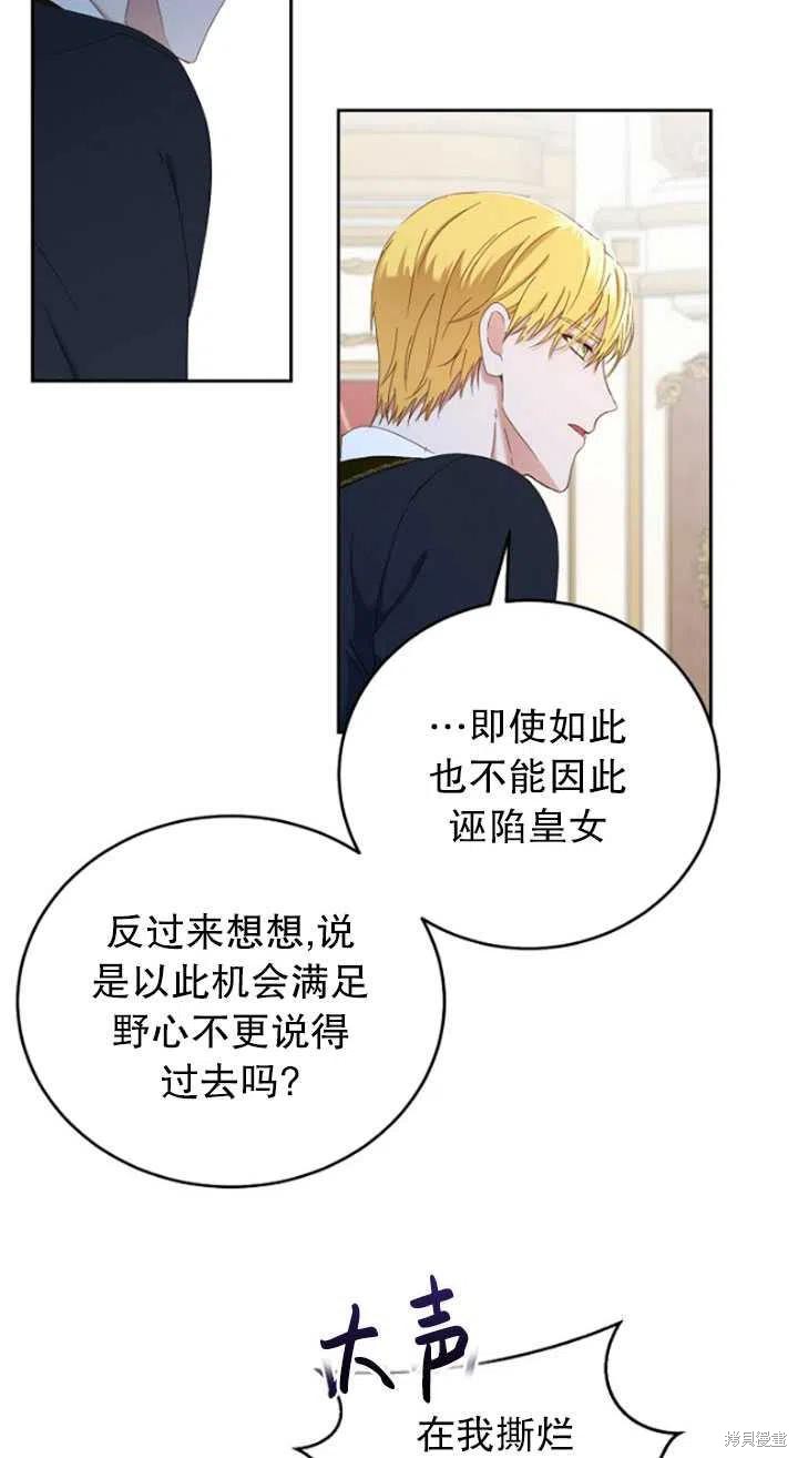 《好像掉进女尊游戏了》漫画最新章节第49话免费下拉式在线观看章节第【63】张图片