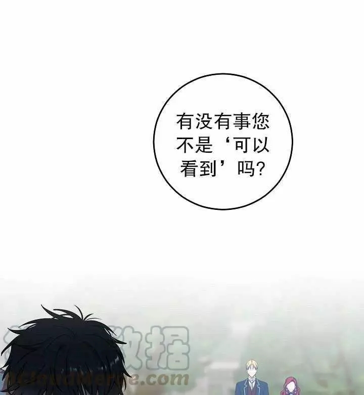 《好像掉进女尊游戏了》漫画最新章节第16话免费下拉式在线观看章节第【81】张图片