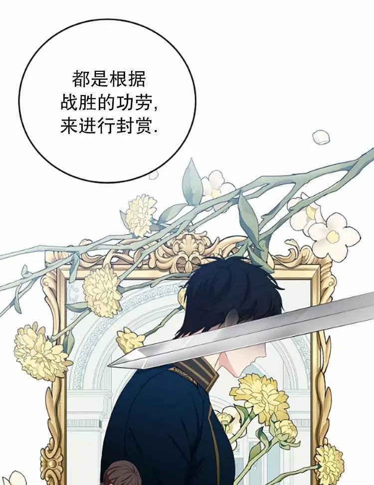 《好像掉进女尊游戏了》漫画最新章节第33话免费下拉式在线观看章节第【52】张图片