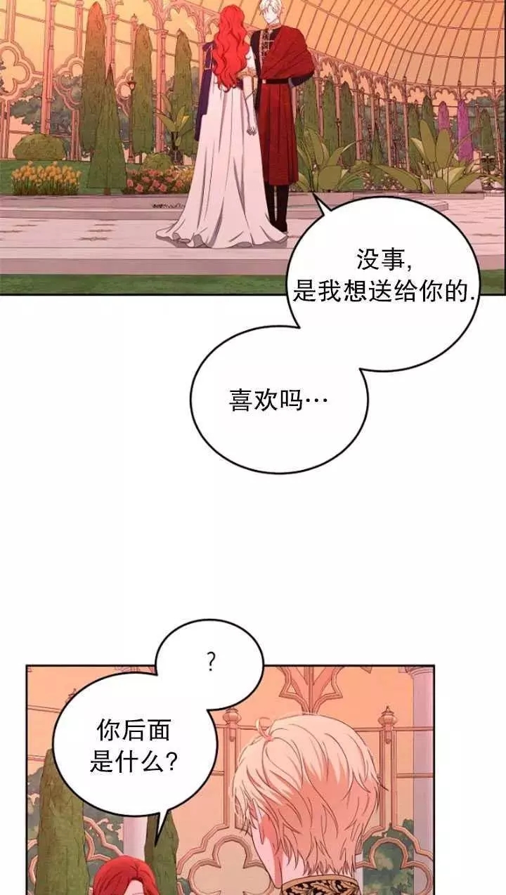 《好像掉进女尊游戏了》漫画最新章节第45话免费下拉式在线观看章节第【59】张图片