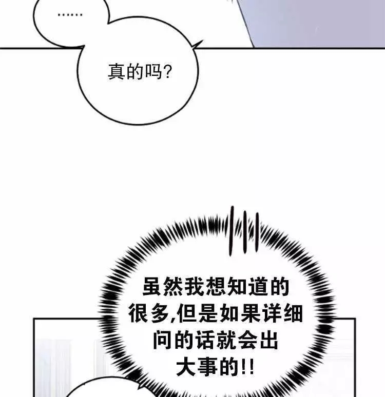 《好像掉进女尊游戏了》漫画最新章节第28话免费下拉式在线观看章节第【19】张图片