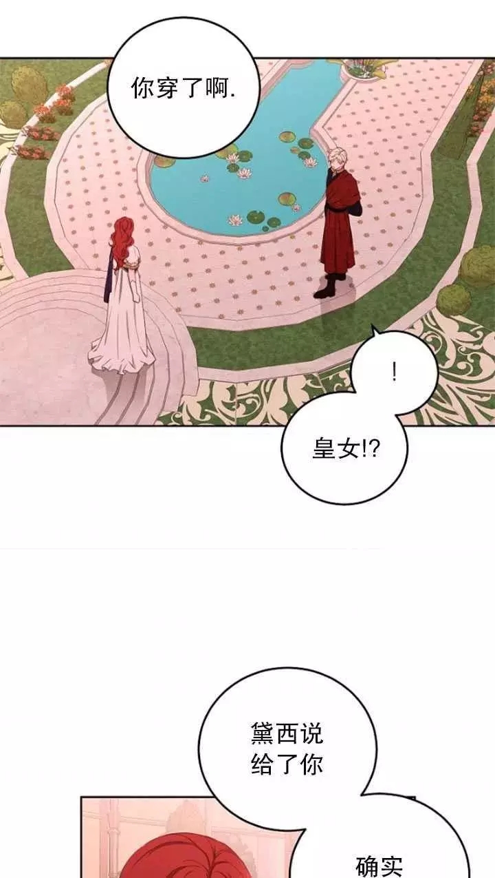 《好像掉进女尊游戏了》漫画最新章节第45话免费下拉式在线观看章节第【57】张图片