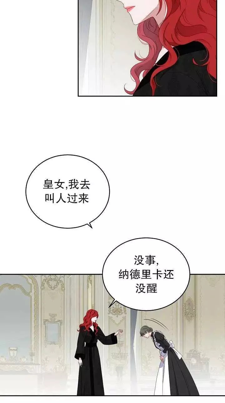 《好像掉进女尊游戏了》漫画最新章节第46话免费下拉式在线观看章节第【48】张图片