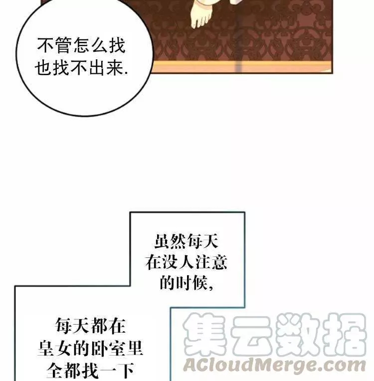 《好像掉进女尊游戏了》漫画最新章节第28话免费下拉式在线观看章节第【81】张图片