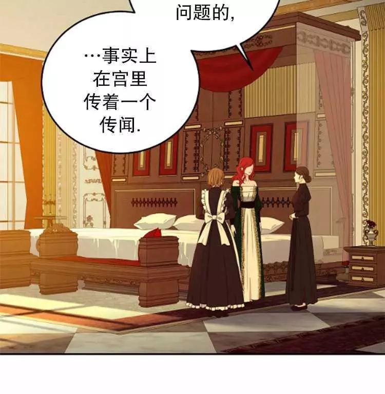 《好像掉进女尊游戏了》漫画最新章节第28话免费下拉式在线观看章节第【60】张图片