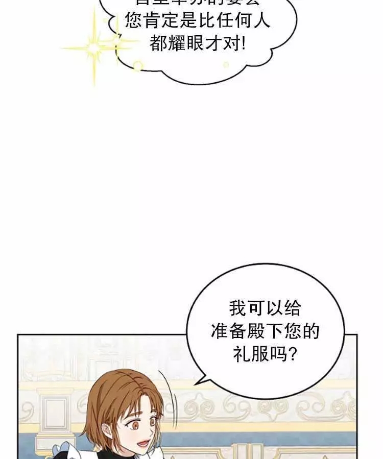 《好像掉进女尊游戏了》漫画最新章节第33话免费下拉式在线观看章节第【46】张图片