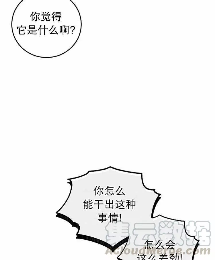 《好像掉进女尊游戏了》漫画最新章节第18话免费下拉式在线观看章节第【65】张图片