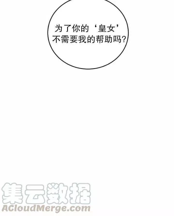 《好像掉进女尊游戏了》漫画最新章节第44话免费下拉式在线观看章节第【85】张图片