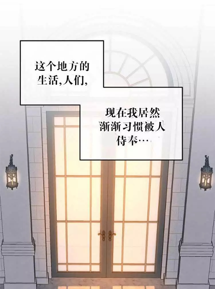 《好像掉进女尊游戏了》漫画最新章节第35话免费下拉式在线观看章节第【36】张图片