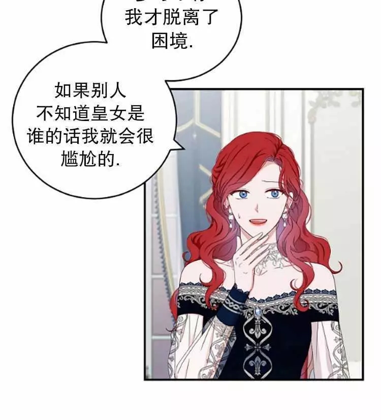 《好像掉进女尊游戏了》漫画最新章节第34话免费下拉式在线观看章节第【39】张图片