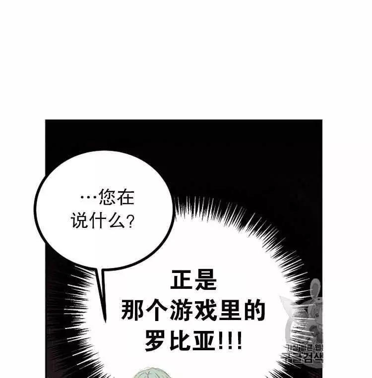 《好像掉进女尊游戏了》漫画最新章节第4话免费下拉式在线观看章节第【30】张图片