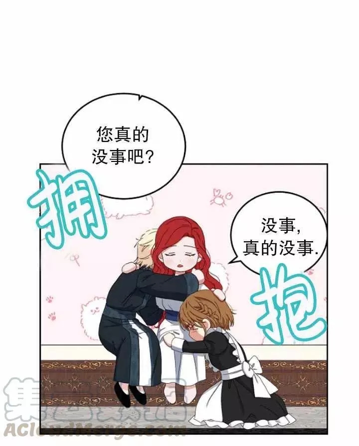 《好像掉进女尊游戏了》漫画最新章节第44话免费下拉式在线观看章节第【17】张图片