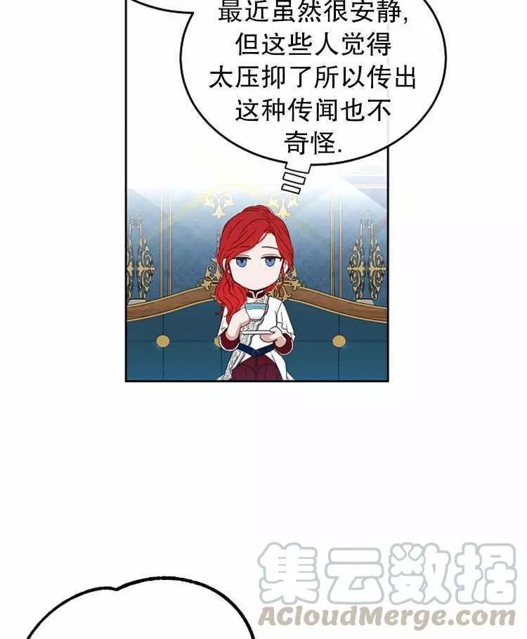 《好像掉进女尊游戏了》漫画最新章节第21话免费下拉式在线观看章节第【41】张图片