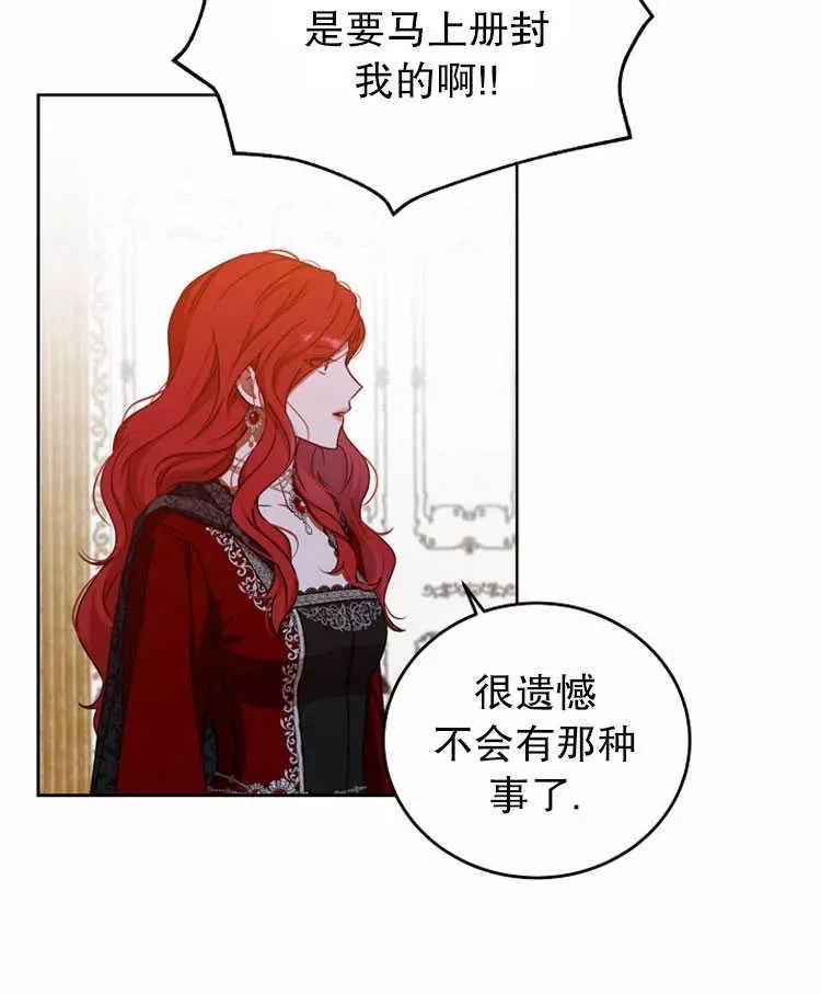 《好像掉进女尊游戏了》漫画最新章节第11话免费下拉式在线观看章节第【39】张图片