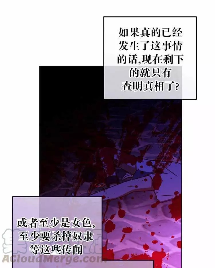 《好像掉进女尊游戏了》漫画最新章节第21话免费下拉式在线观看章节第【73】张图片