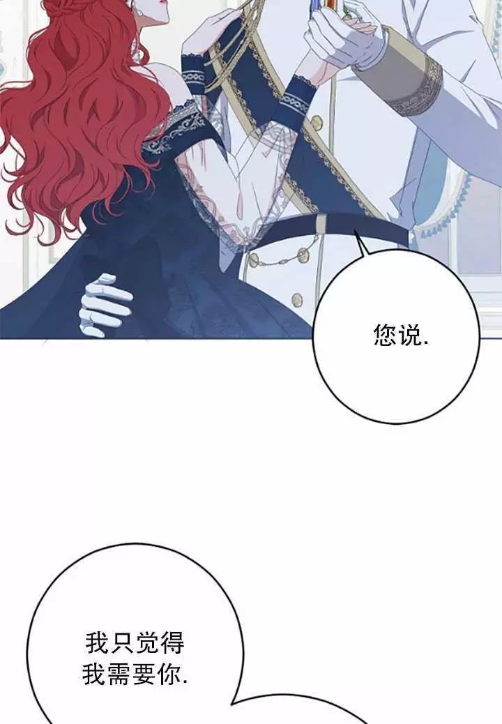 《好像掉进女尊游戏了》漫画最新章节第37话免费下拉式在线观看章节第【44】张图片