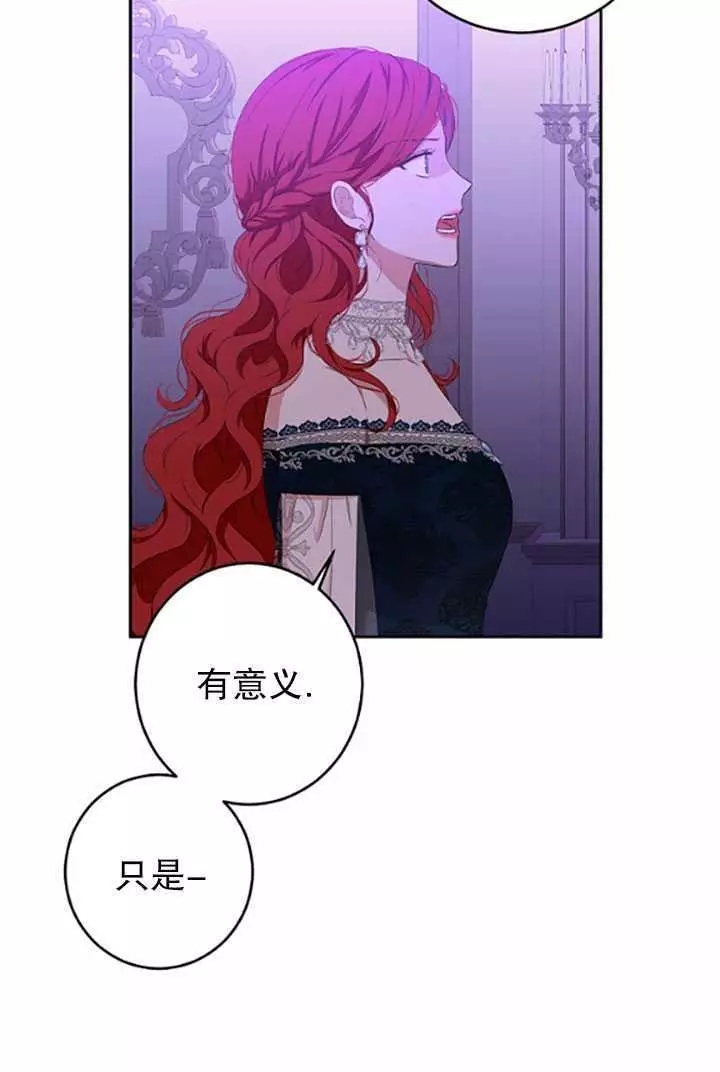《好像掉进女尊游戏了》漫画最新章节第37话免费下拉式在线观看章节第【78】张图片