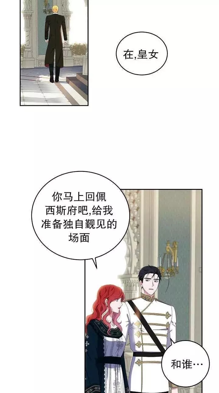 《好像掉进女尊游戏了》漫画最新章节第46话免费下拉式在线观看章节第【69】张图片