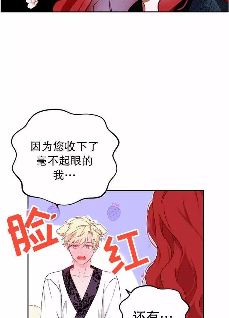 《好像掉进女尊游戏了》漫画最新章节第2话免费下拉式在线观看章节第【44】张图片