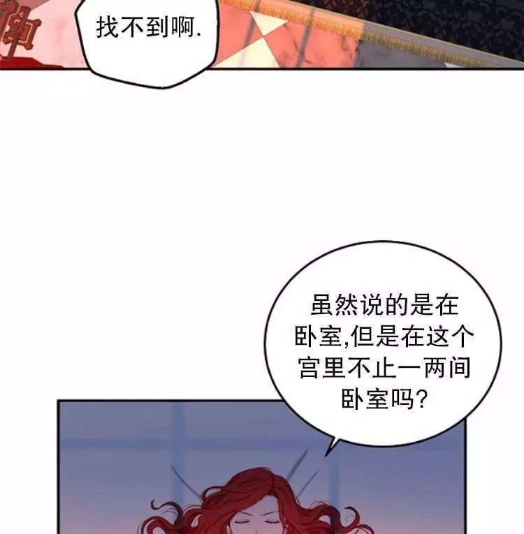 《好像掉进女尊游戏了》漫画最新章节第28话免费下拉式在线观看章节第【79】张图片