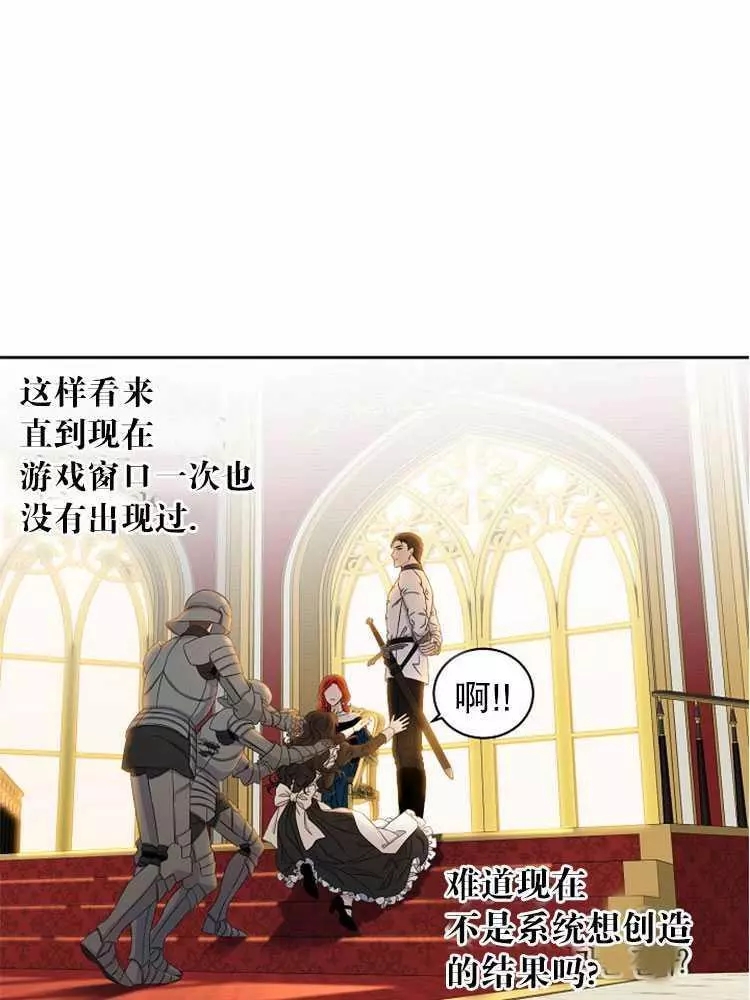 《好像掉进女尊游戏了》漫画最新章节第24话免费下拉式在线观看章节第【10】张图片