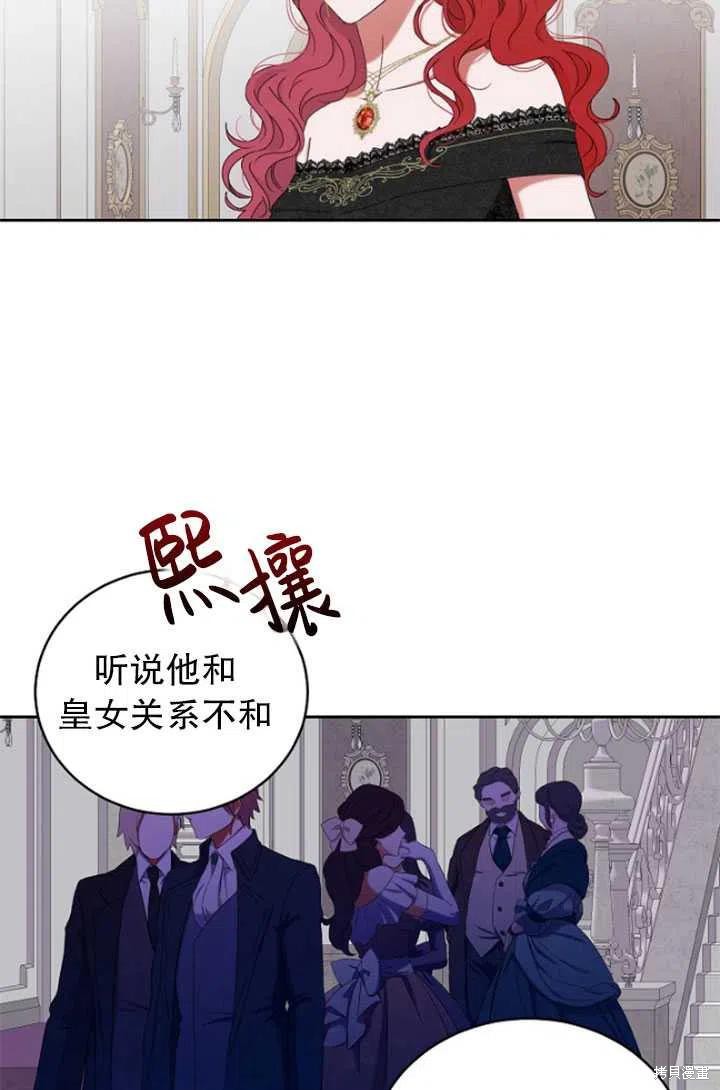 《好像掉进女尊游戏了》漫画最新章节第47话免费下拉式在线观看章节第【75】张图片