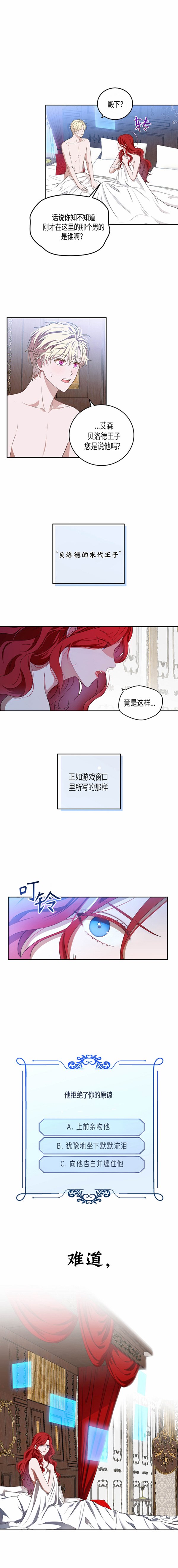 《好像掉进女尊游戏了》漫画最新章节第1话免费下拉式在线观看章节第【9】张图片