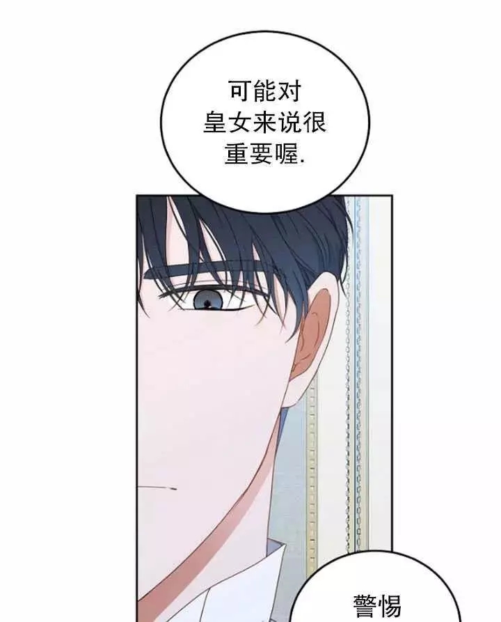 《好像掉进女尊游戏了》漫画最新章节第44话免费下拉式在线观看章节第【82】张图片