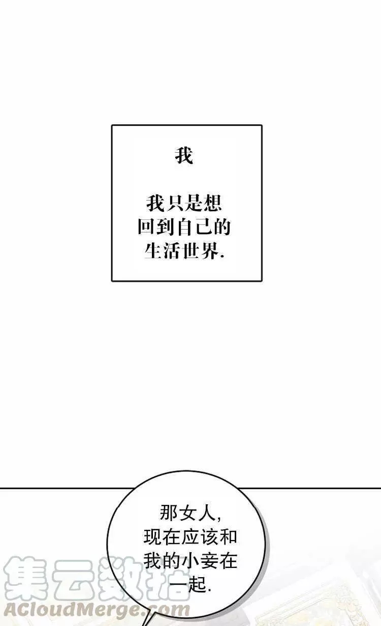 《好像掉进女尊游戏了》漫画最新章节第3话免费下拉式在线观看章节第【57】张图片