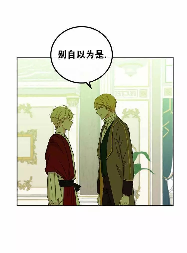 《好像掉进女尊游戏了》漫画最新章节第14话免费下拉式在线观看章节第【67】张图片
