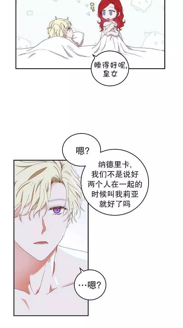 《好像掉进女尊游戏了》漫画最新章节第46话免费下拉式在线观看章节第【6】张图片