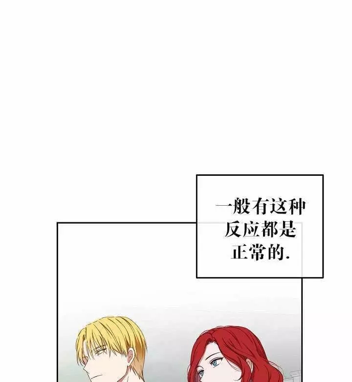 《好像掉进女尊游戏了》漫画最新章节第16话免费下拉式在线观看章节第【74】张图片