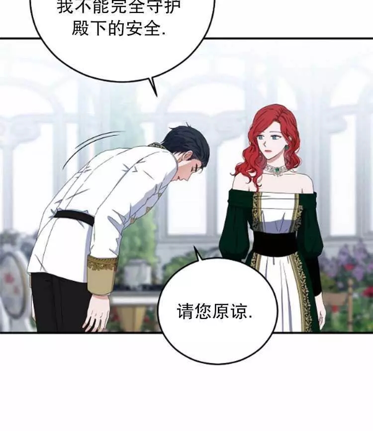 《好像掉进女尊游戏了》漫画最新章节第27话免费下拉式在线观看章节第【39】张图片