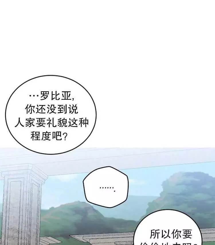 《好像掉进女尊游戏了》漫画最新章节第15话免费下拉式在线观看章节第【55】张图片