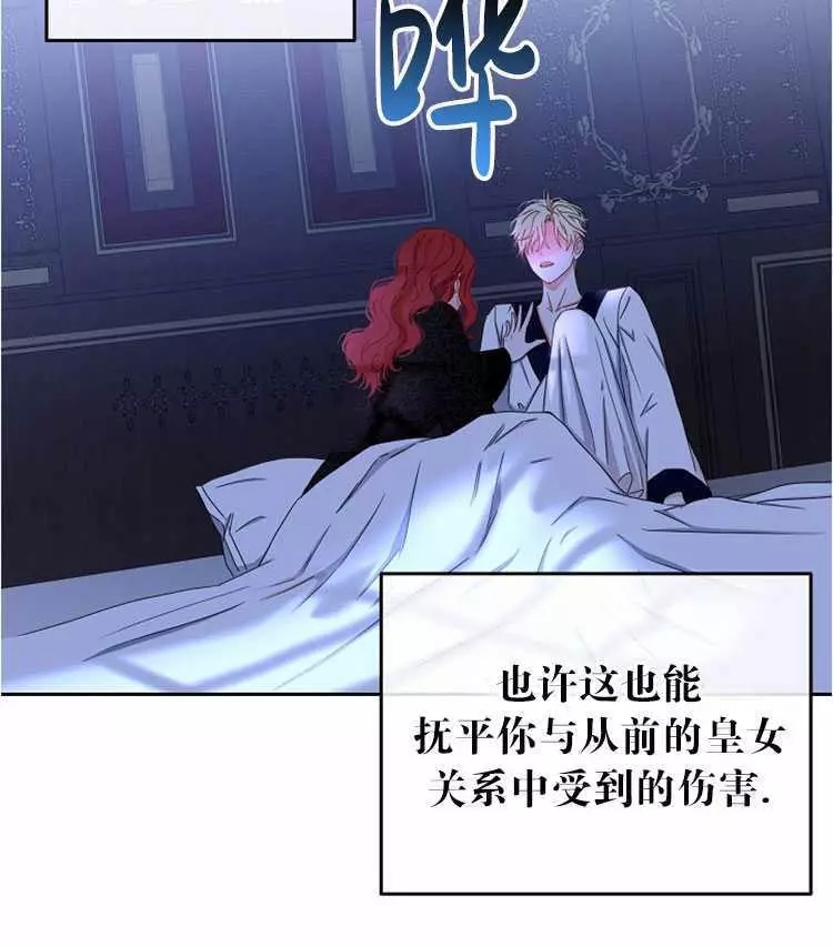 《好像掉进女尊游戏了》漫画最新章节第25话免费下拉式在线观看章节第【36】张图片