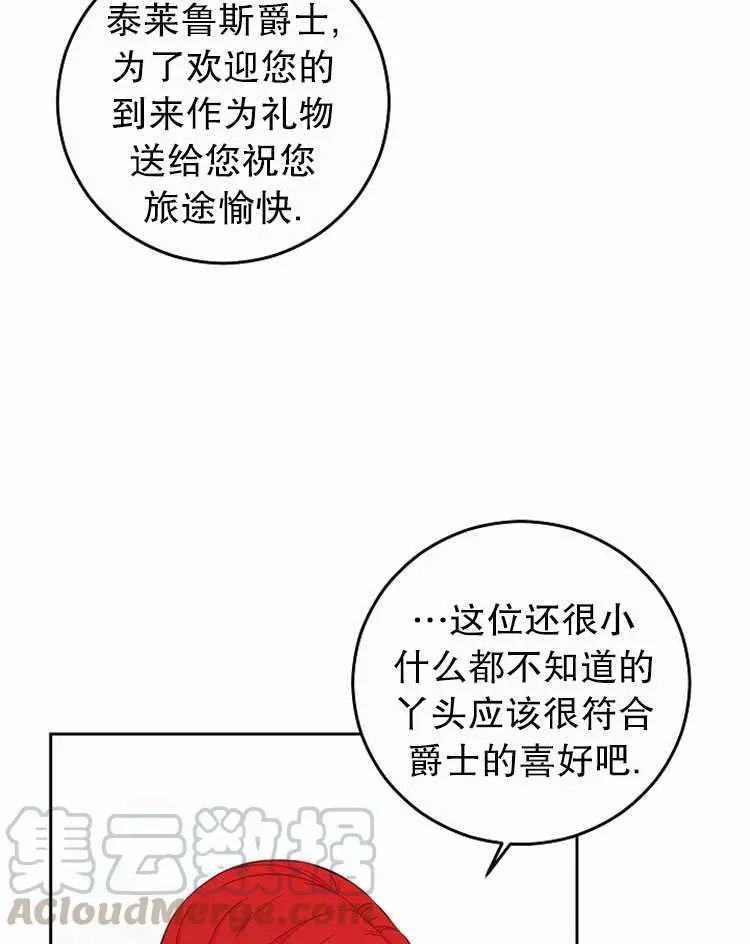 《好像掉进女尊游戏了》漫画最新章节第18话免费下拉式在线观看章节第【33】张图片