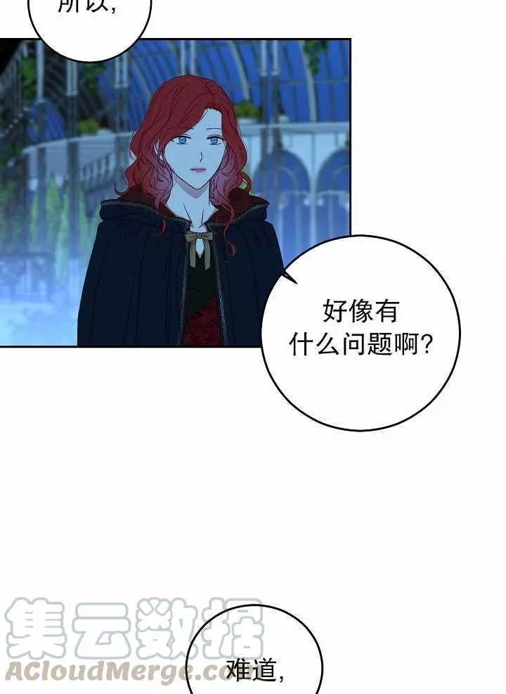 《好像掉进女尊游戏了》漫画最新章节第20话免费下拉式在线观看章节第【69】张图片