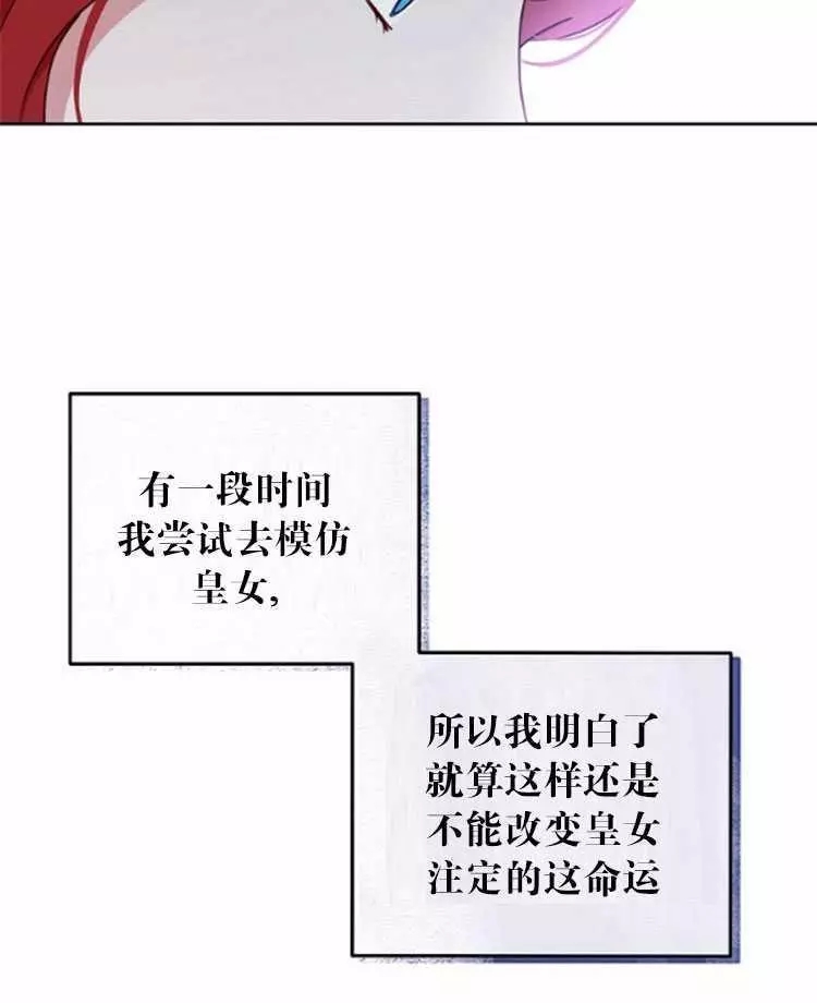 《好像掉进女尊游戏了》漫画最新章节第27话免费下拉式在线观看章节第【60】张图片