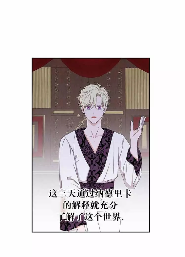 《好像掉进女尊游戏了》漫画最新章节第2话免费下拉式在线观看章节第【56】张图片