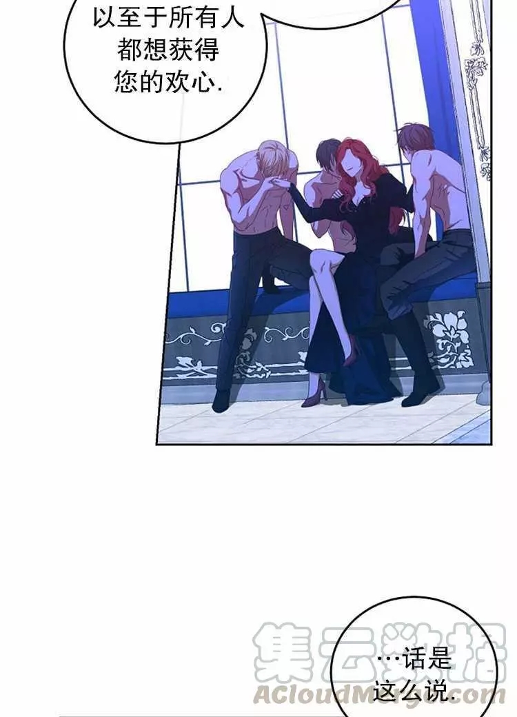 《好像掉进女尊游戏了》漫画最新章节第2话免费下拉式在线观看章节第【25】张图片