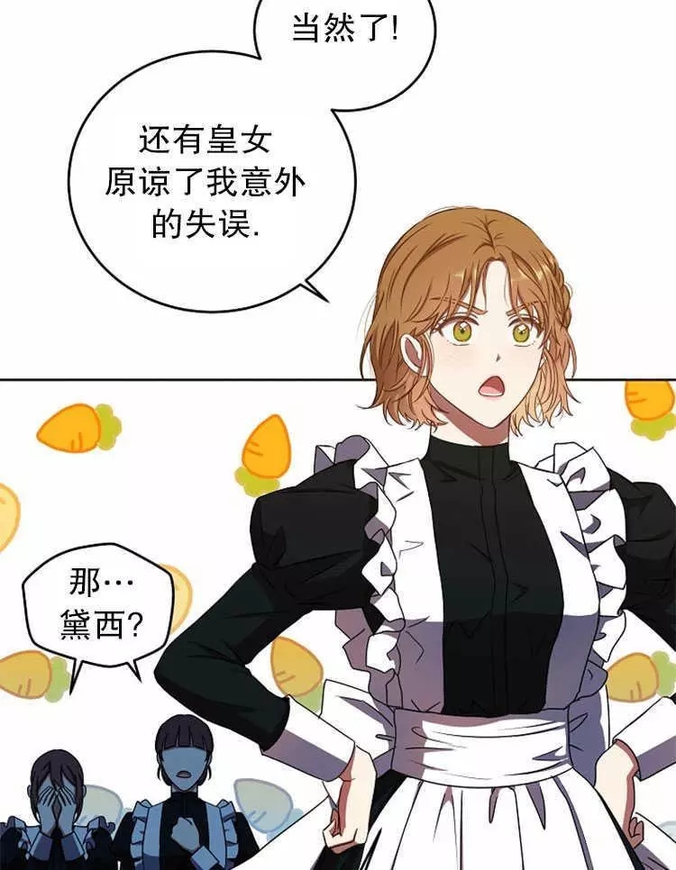 《好像掉进女尊游戏了》漫画最新章节第12话免费下拉式在线观看章节第【38】张图片