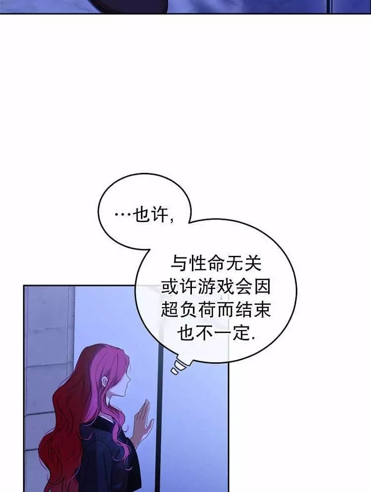 《好像掉进女尊游戏了》漫画最新章节第6话免费下拉式在线观看章节第【41】张图片