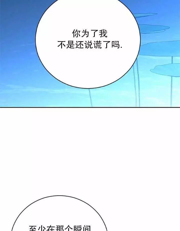 《好像掉进女尊游戏了》漫画最新章节第39话免费下拉式在线观看章节第【71】张图片