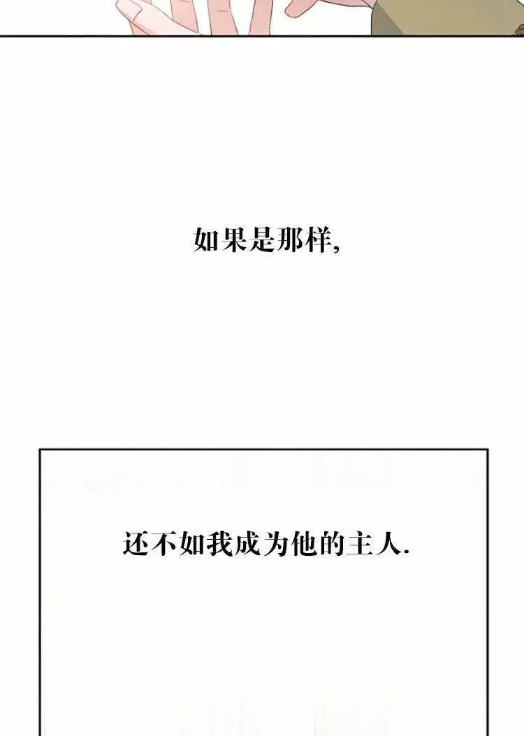 《好像掉进女尊游戏了》漫画最新章节第30话免费下拉式在线观看章节第【86】张图片